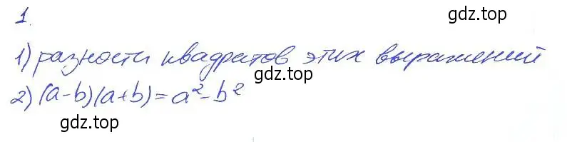 Решение 2. номер 1 (страница 71) гдз по алгебре 7 класс Мерзляк, Полонский, рабочая тетрадь 1 часть