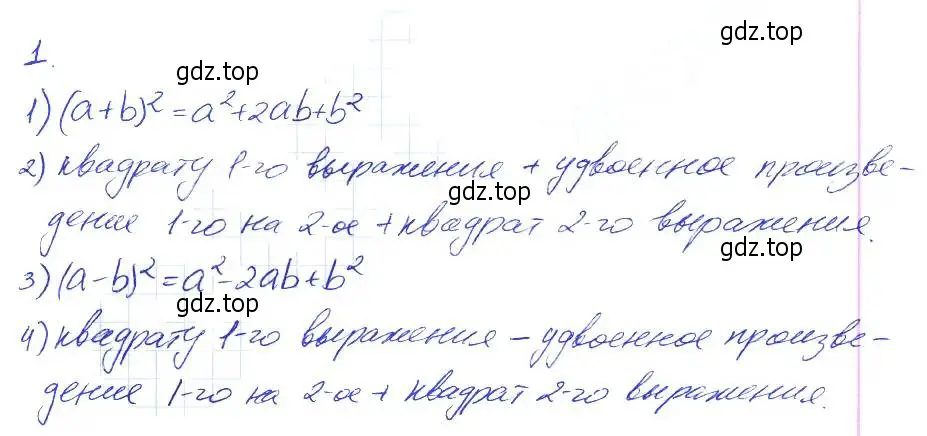 Решение 2. номер 1 (страница 82) гдз по алгебре 7 класс Мерзляк, Полонский, рабочая тетрадь 1 часть