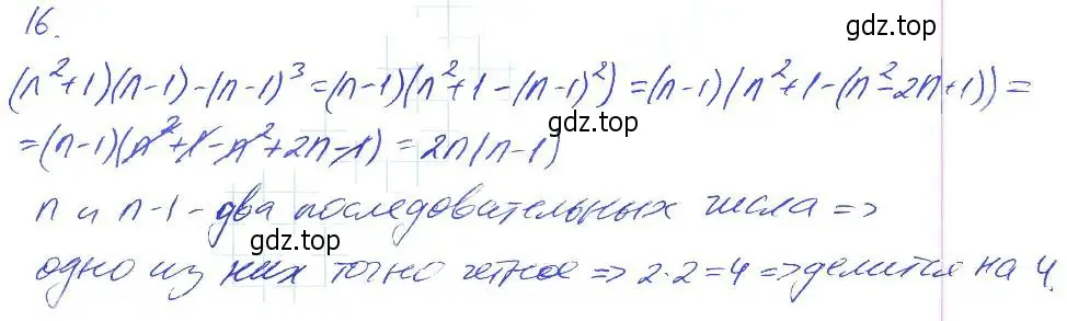 Решение 2. номер 16 (страница 89) гдз по алгебре 7 класс Мерзляк, Полонский, рабочая тетрадь 1 часть