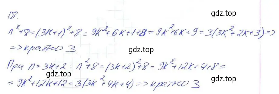 Решение 2. номер 18 (страница 90) гдз по алгебре 7 класс Мерзляк, Полонский, рабочая тетрадь 1 часть