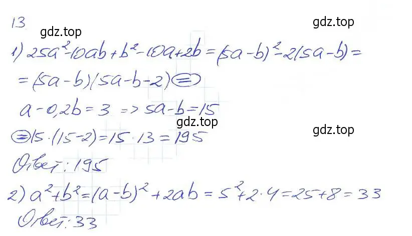 Решение 2. номер 13 (страница 97) гдз по алгебре 7 класс Мерзляк, Полонский, рабочая тетрадь 1 часть