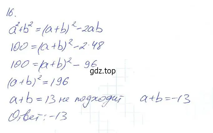 Решение 2. номер 16 (страница 99) гдз по алгебре 7 класс Мерзляк, Полонский, рабочая тетрадь 1 часть