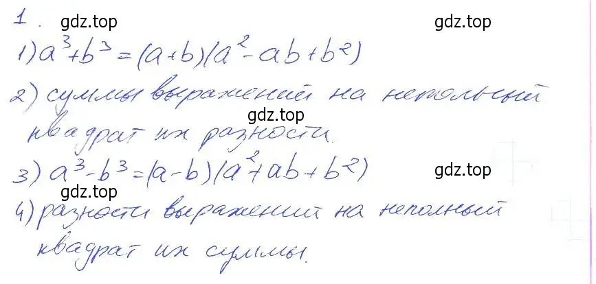 Решение 2. номер 1 (страница 100) гдз по алгебре 7 класс Мерзляк, Полонский, рабочая тетрадь 1 часть