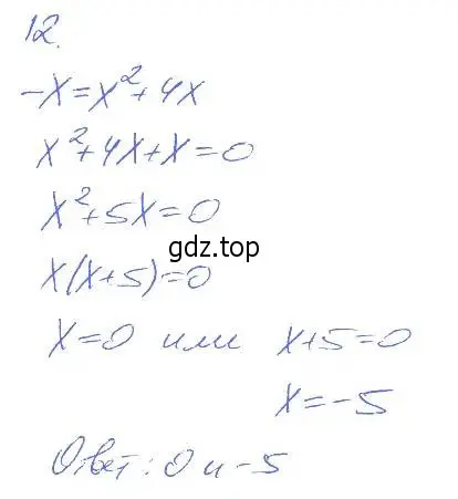 Решение 2. номер 12 (страница 12) гдз по алгебре 7 класс Мерзляк, Полонский, рабочая тетрадь 2 часть