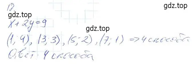 Решение 2. номер 18 (страница 33) гдз по алгебре 7 класс Мерзляк, Полонский, рабочая тетрадь 2 часть