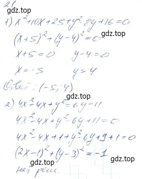 Решение 2. номер 21 (страница 35) гдз по алгебре 7 класс Мерзляк, Полонский, рабочая тетрадь 2 часть
