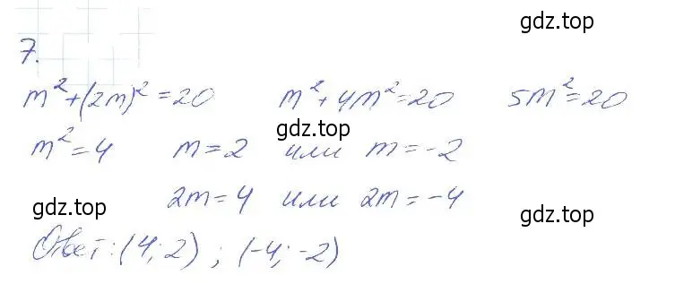 Решение 2. номер 7 (страница 29) гдз по алгебре 7 класс Мерзляк, Полонский, рабочая тетрадь 2 часть