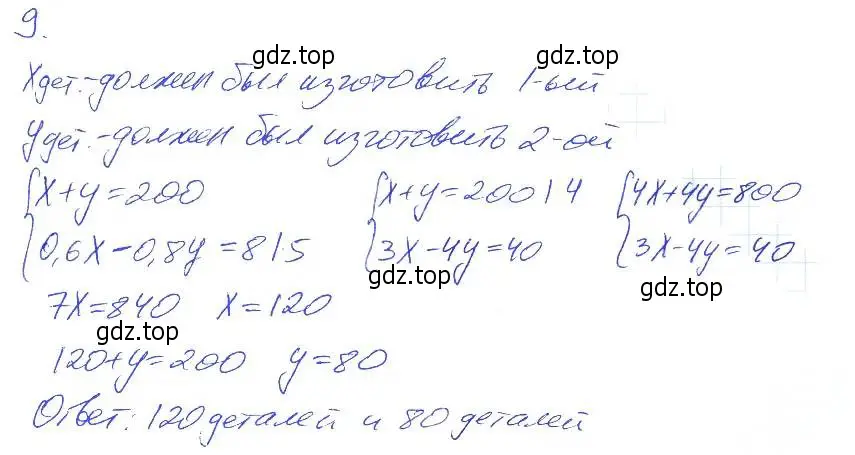 Решение 2. номер 9 (страница 74) гдз по алгебре 7 класс Мерзляк, Полонский, рабочая тетрадь 2 часть