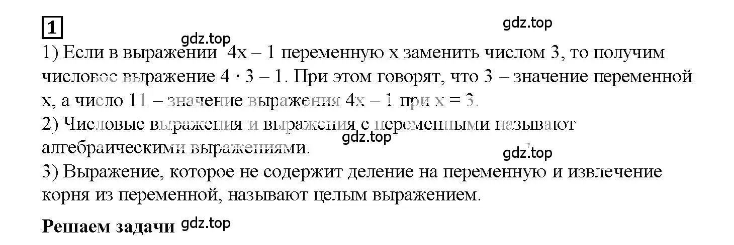 Решение 3. номер 1 (страница 3) гдз по алгебре 7 класс Мерзляк, Полонский, рабочая тетрадь 1 часть