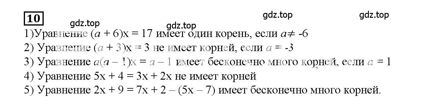 Решение 3. номер 10 (страница 13) гдз по алгебре 7 класс Мерзляк, Полонский, рабочая тетрадь 1 часть