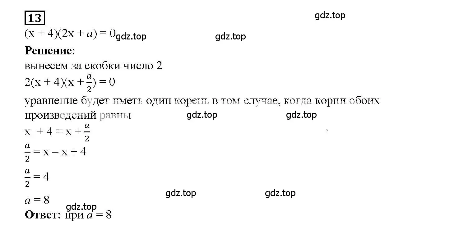 Решение 3. номер 13 (страница 14) гдз по алгебре 7 класс Мерзляк, Полонский, рабочая тетрадь 1 часть