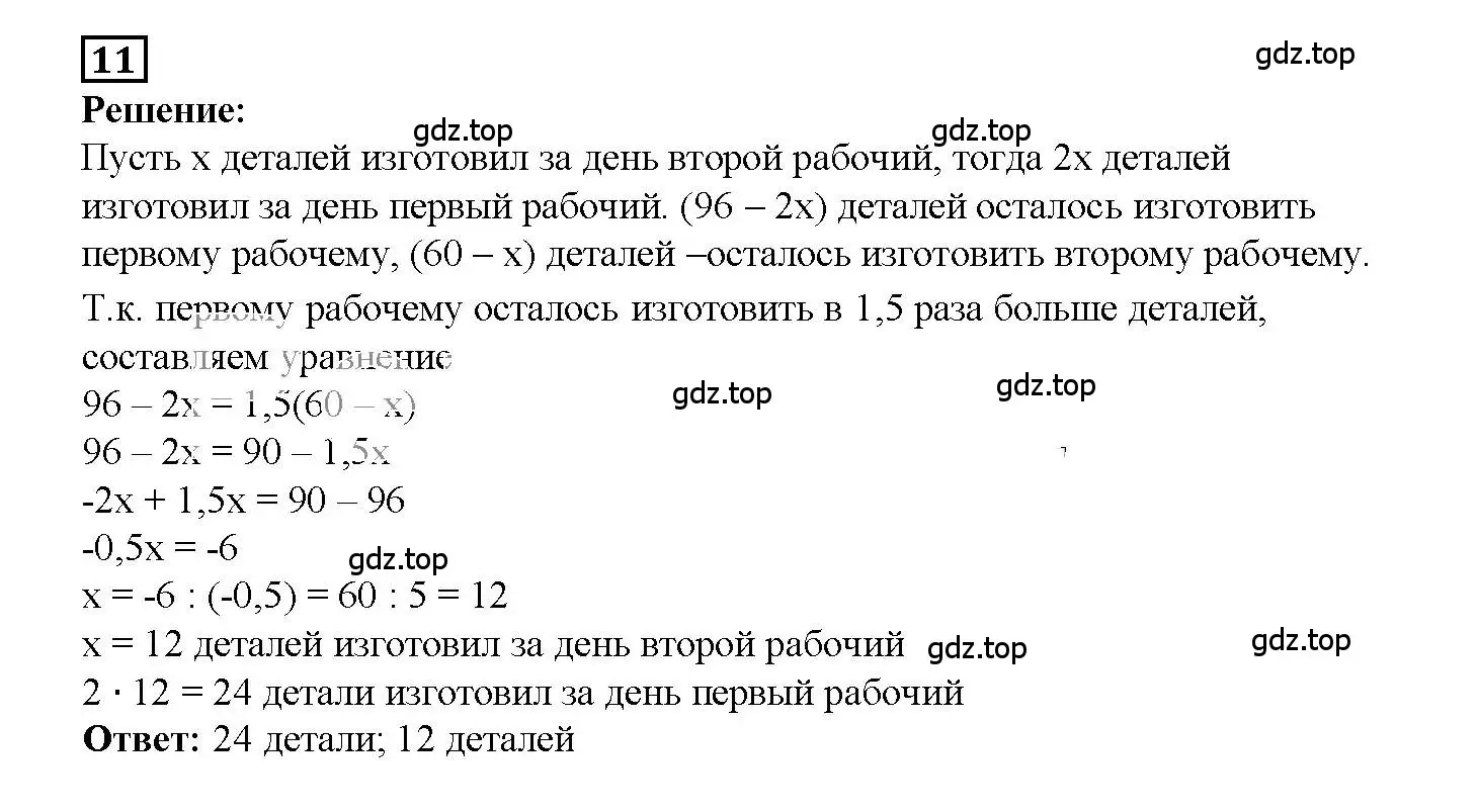 Решение 3. номер 11 (страница 22) гдз по алгебре 7 класс Мерзляк, Полонский, рабочая тетрадь 1 часть