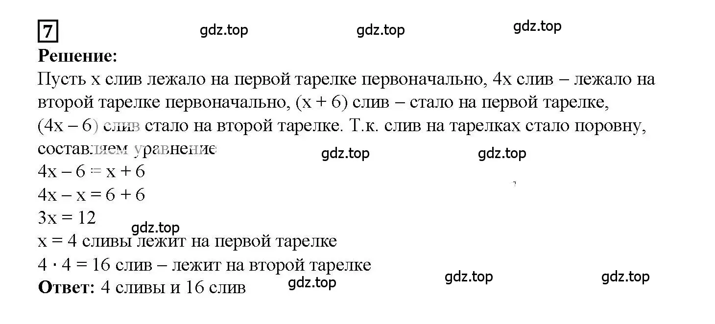 Решение 3. номер 7 (страница 19) гдз по алгебре 7 класс Мерзляк, Полонский, рабочая тетрадь 1 часть