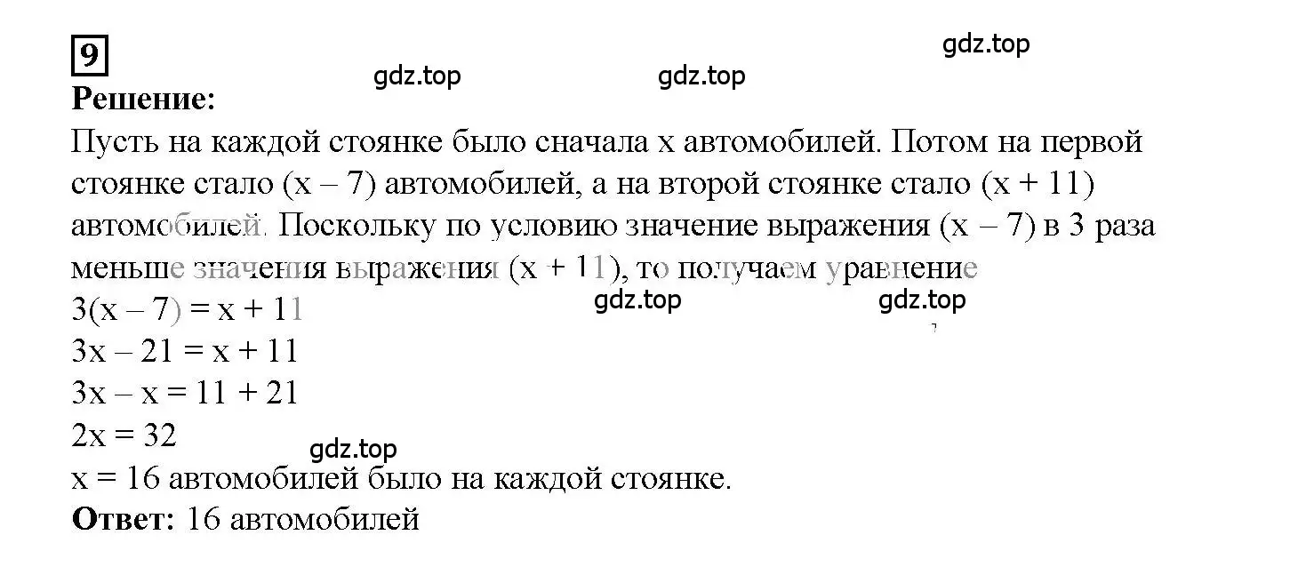 Решение 3. номер 9 (страница 21) гдз по алгебре 7 класс Мерзляк, Полонский, рабочая тетрадь 1 часть