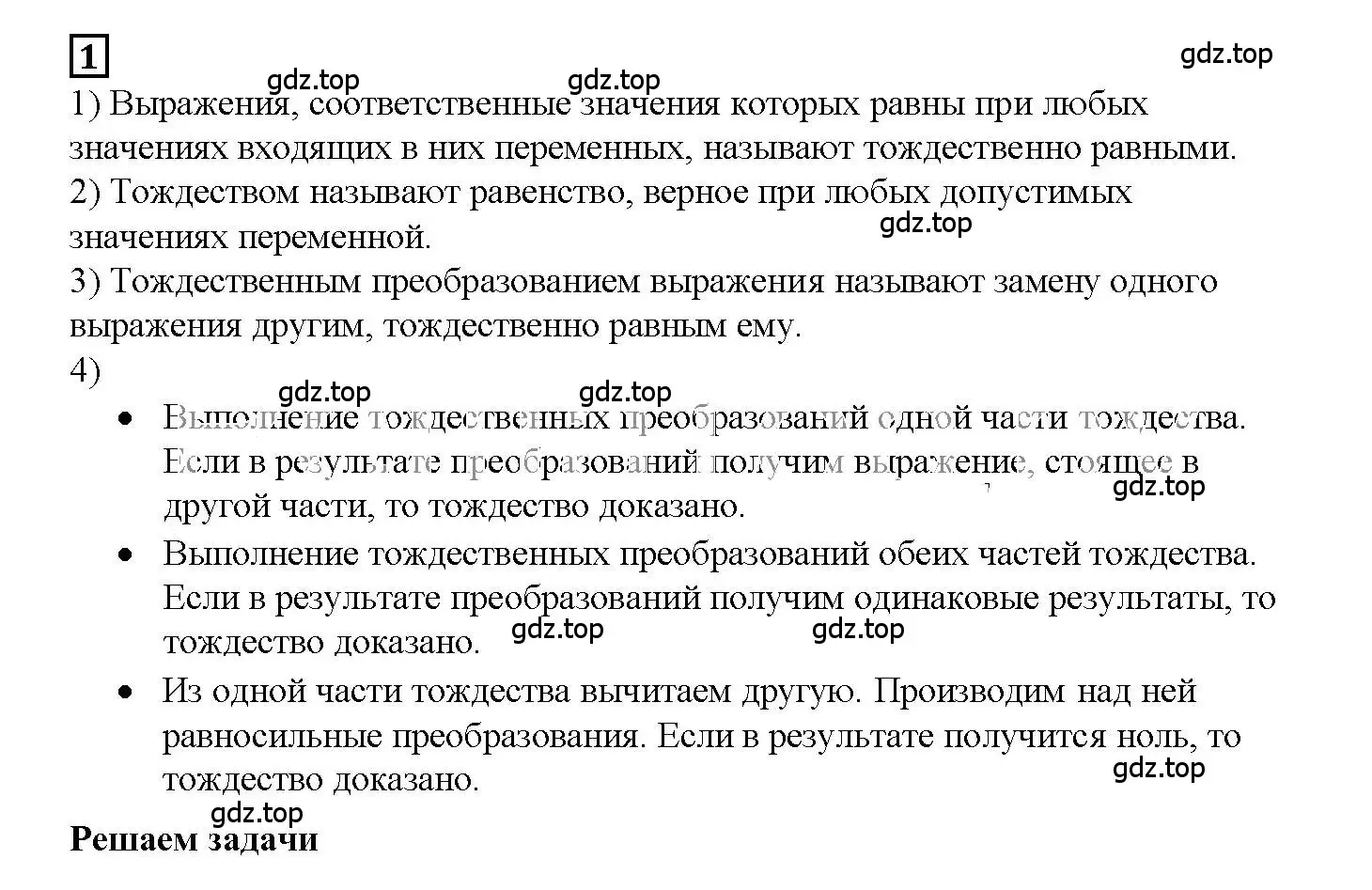 Решение 3. номер 1 (страница 26) гдз по алгебре 7 класс Мерзляк, Полонский, рабочая тетрадь 1 часть