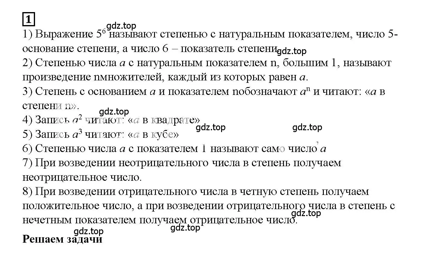 Решение 3. номер 1 (страница 30) гдз по алгебре 7 класс Мерзляк, Полонский, рабочая тетрадь 1 часть