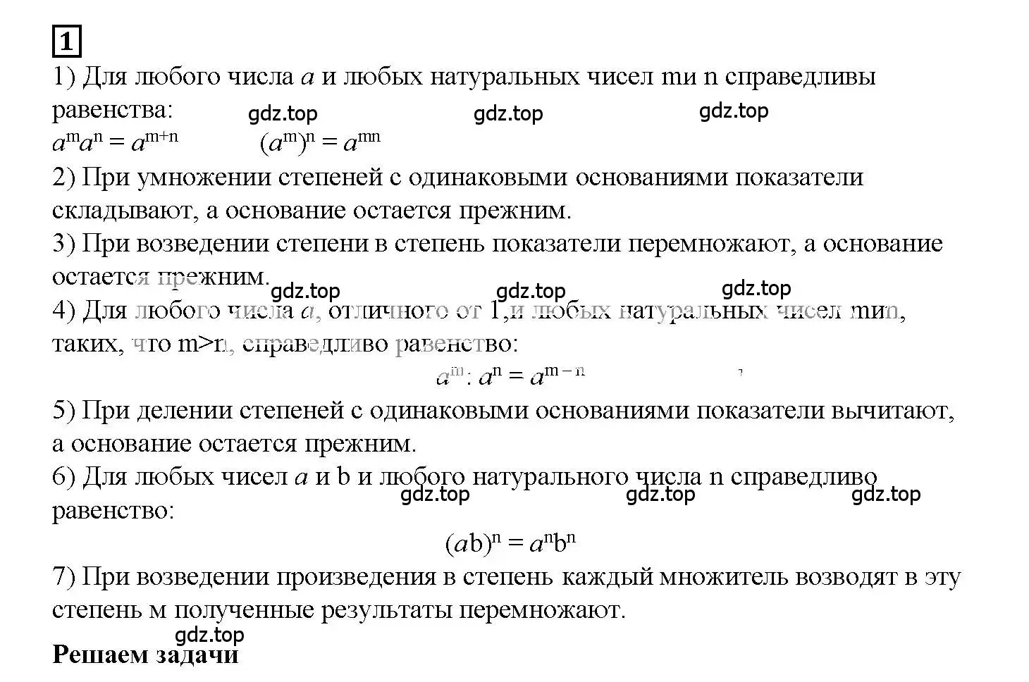 Решение 3. номер 1 (страница 34) гдз по алгебре 7 класс Мерзляк, Полонский, рабочая тетрадь 1 часть