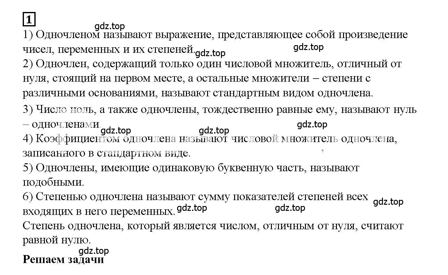 Решение 3. номер 1 (страница 37) гдз по алгебре 7 класс Мерзляк, Полонский, рабочая тетрадь 1 часть