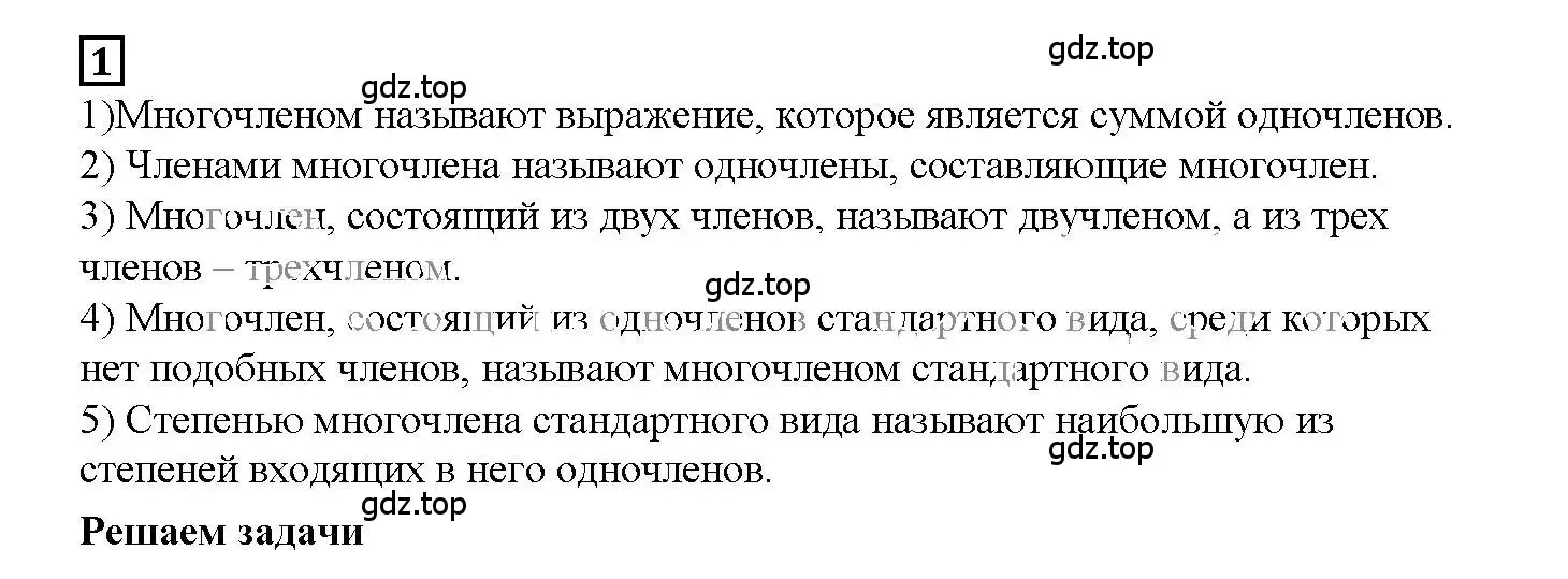 Решение 3. номер 1 (страница 40) гдз по алгебре 7 класс Мерзляк, Полонский, рабочая тетрадь 1 часть