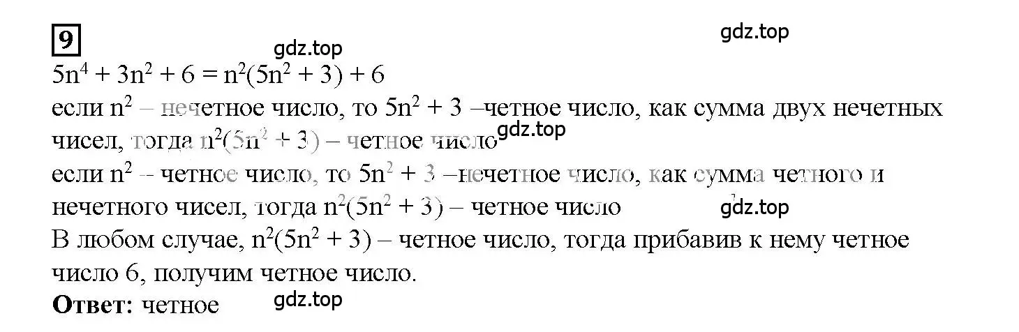 Решение 3. номер 9 (страница 42) гдз по алгебре 7 класс Мерзляк, Полонский, рабочая тетрадь 1 часть