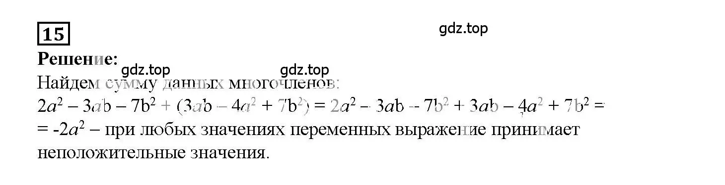 Решение 3. номер 15 (страница 48) гдз по алгебре 7 класс Мерзляк, Полонский, рабочая тетрадь 1 часть