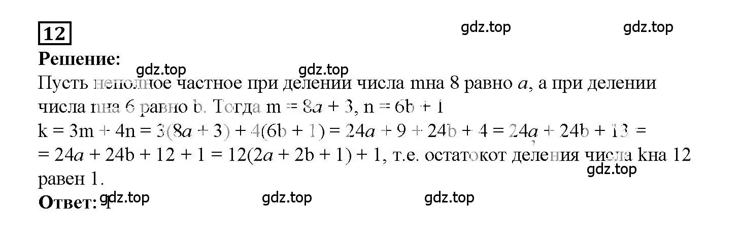 Решение 3. номер 12 (страница 55) гдз по алгебре 7 класс Мерзляк, Полонский, рабочая тетрадь 1 часть