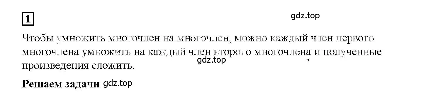 Решение 3. номер 1 (страница 56) гдз по алгебре 7 класс Мерзляк, Полонский, рабочая тетрадь 1 часть