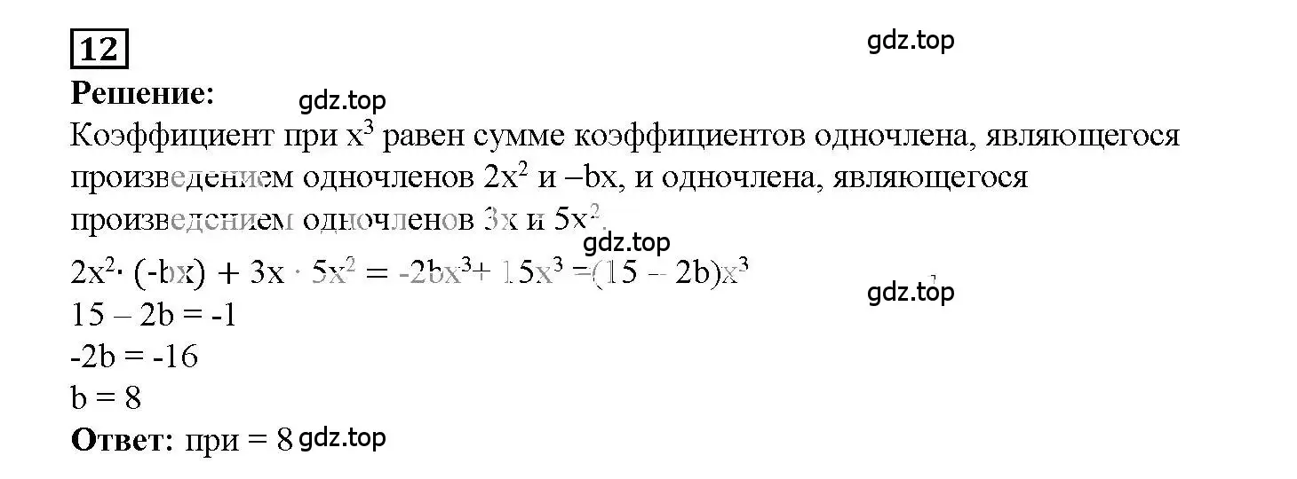 Решение 3. номер 12 (страница 61) гдз по алгебре 7 класс Мерзляк, Полонский, рабочая тетрадь 1 часть