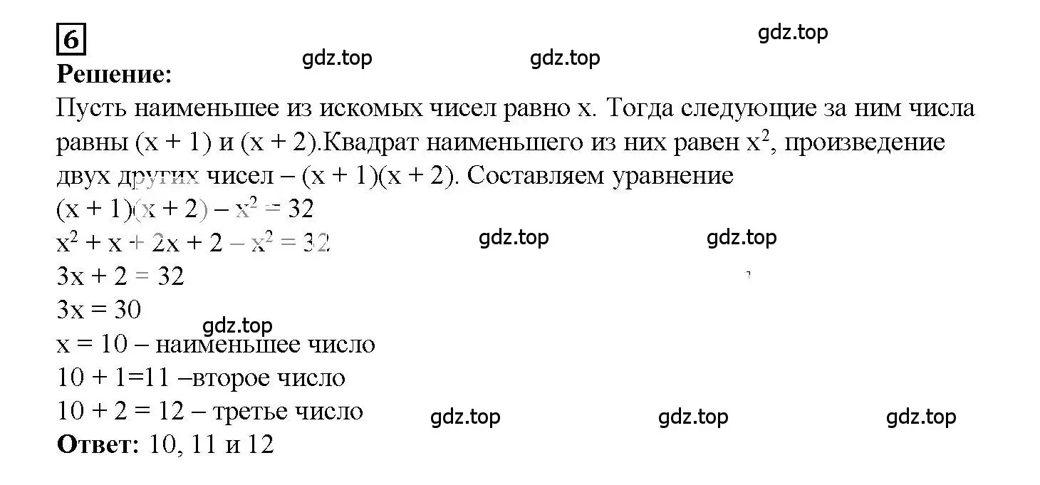 Решение 3. номер 6 (страница 58) гдз по алгебре 7 класс Мерзляк, Полонский, рабочая тетрадь 1 часть