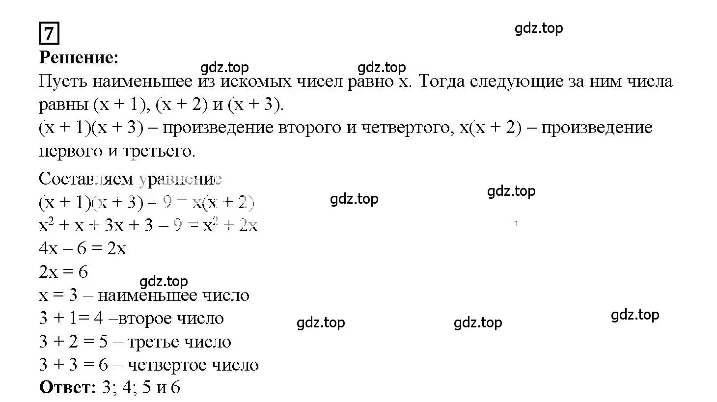 Решение 3. номер 7 (страница 59) гдз по алгебре 7 класс Мерзляк, Полонский, рабочая тетрадь 1 часть