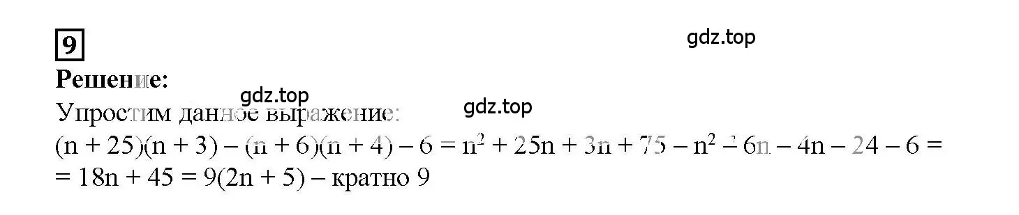 Решение 3. номер 9 (страница 60) гдз по алгебре 7 класс Мерзляк, Полонский, рабочая тетрадь 1 часть