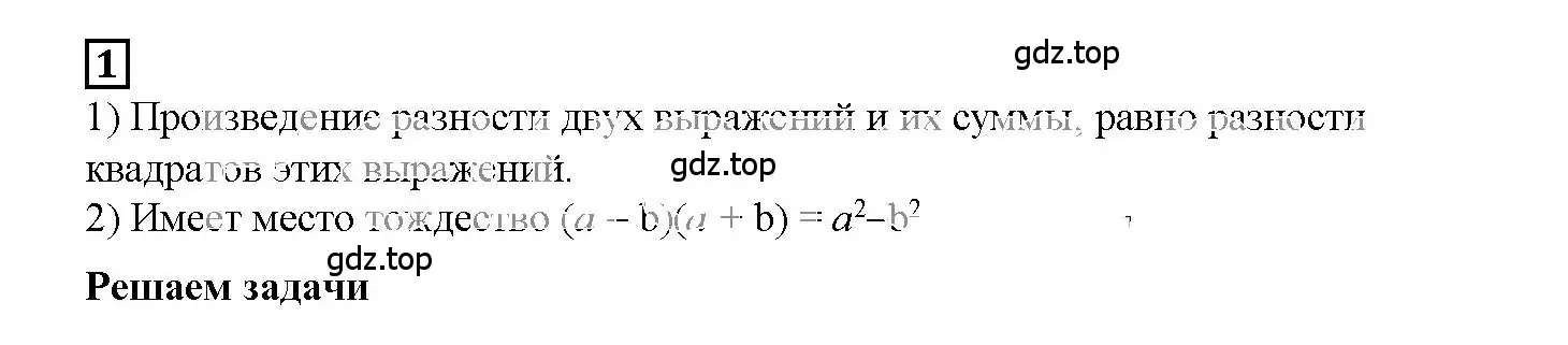 Решение 3. номер 1 (страница 71) гдз по алгебре 7 класс Мерзляк, Полонский, рабочая тетрадь 1 часть