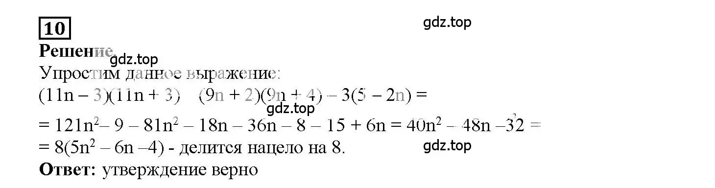 Решение 3. номер 10 (страница 74) гдз по алгебре 7 класс Мерзляк, Полонский, рабочая тетрадь 1 часть