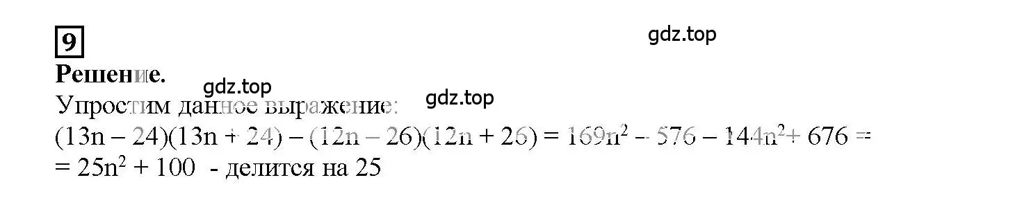 Решение 3. номер 9 (страница 73) гдз по алгебре 7 класс Мерзляк, Полонский, рабочая тетрадь 1 часть