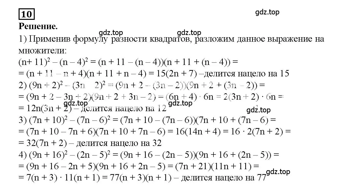 Решение 3. номер 10 (страница 79) гдз по алгебре 7 класс Мерзляк, Полонский, рабочая тетрадь 1 часть