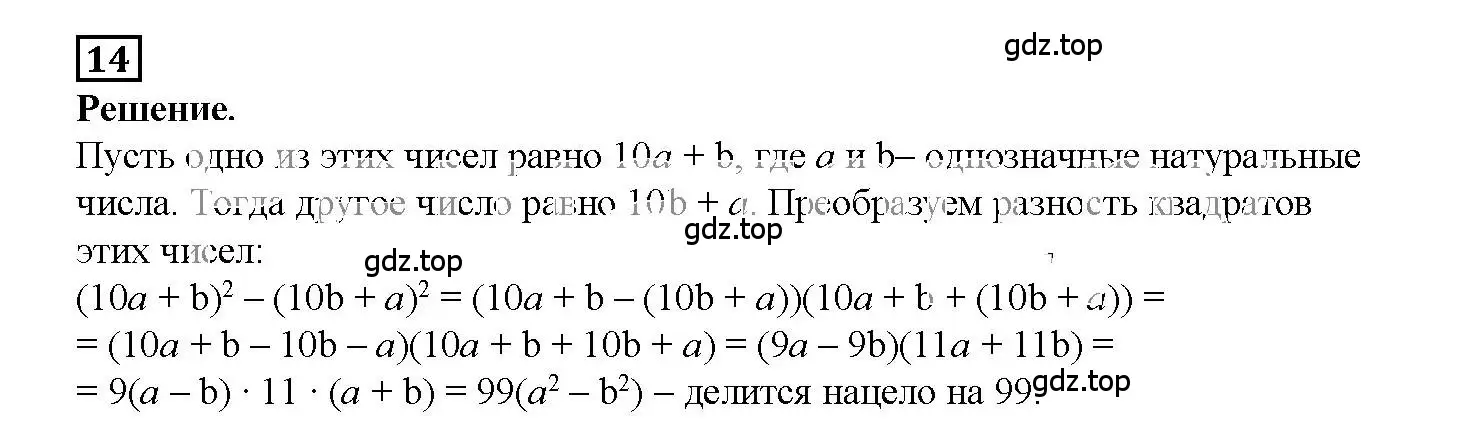 Решение 3. номер 14 (страница 81) гдз по алгебре 7 класс Мерзляк, Полонский, рабочая тетрадь 1 часть