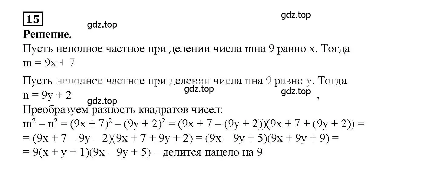 Решение 3. номер 15 (страница 81) гдз по алгебре 7 класс Мерзляк, Полонский, рабочая тетрадь 1 часть