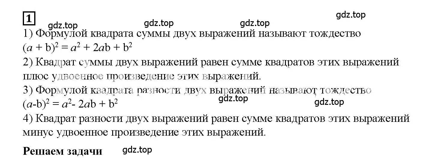 Решение 3. номер 1 (страница 82) гдз по алгебре 7 класс Мерзляк, Полонский, рабочая тетрадь 1 часть