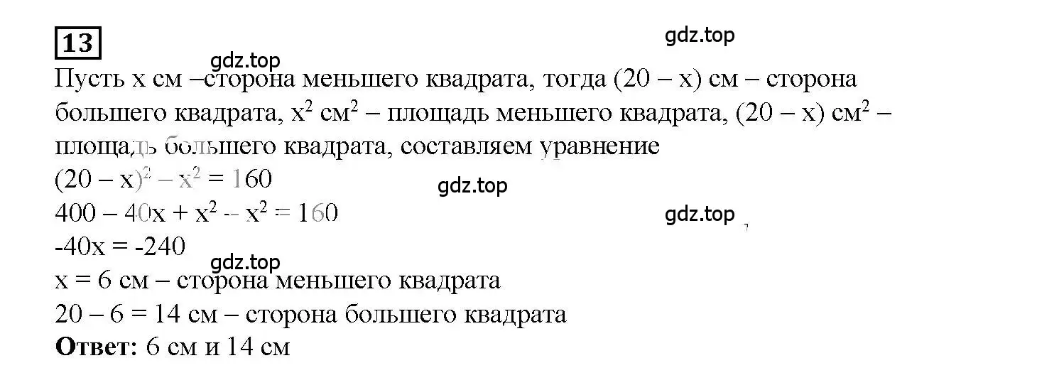 Решение 3. номер 13 (страница 88) гдз по алгебре 7 класс Мерзляк, Полонский, рабочая тетрадь 1 часть