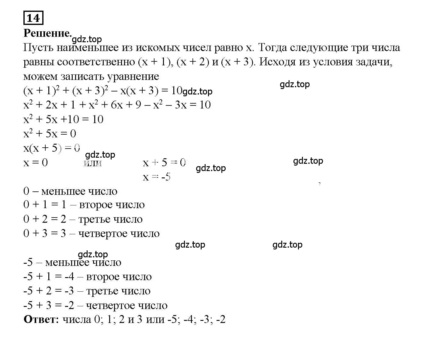 Решение 3. номер 14 (страница 88) гдз по алгебре 7 класс Мерзляк, Полонский, рабочая тетрадь 1 часть