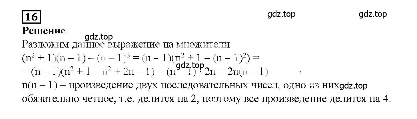 Решение 3. номер 16 (страница 89) гдз по алгебре 7 класс Мерзляк, Полонский, рабочая тетрадь 1 часть