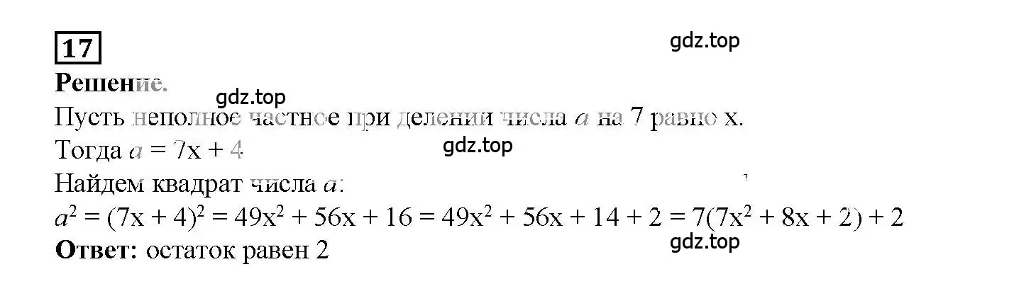 Решение 3. номер 17 (страница 90) гдз по алгебре 7 класс Мерзляк, Полонский, рабочая тетрадь 1 часть