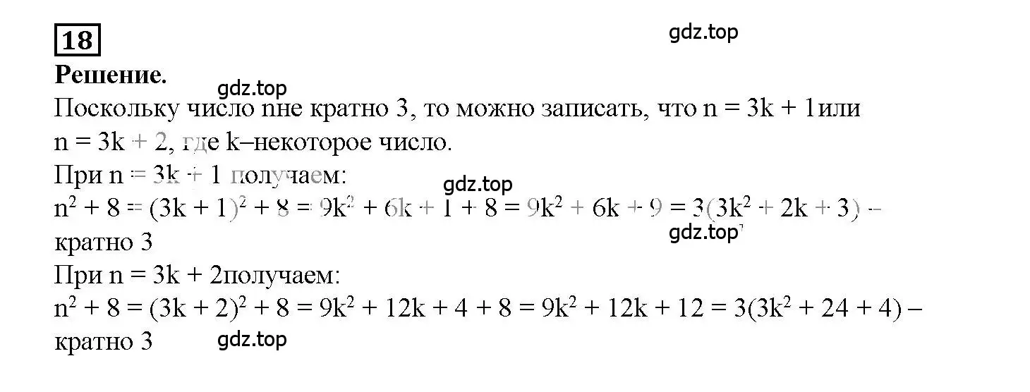 Решение 3. номер 18 (страница 90) гдз по алгебре 7 класс Мерзляк, Полонский, рабочая тетрадь 1 часть