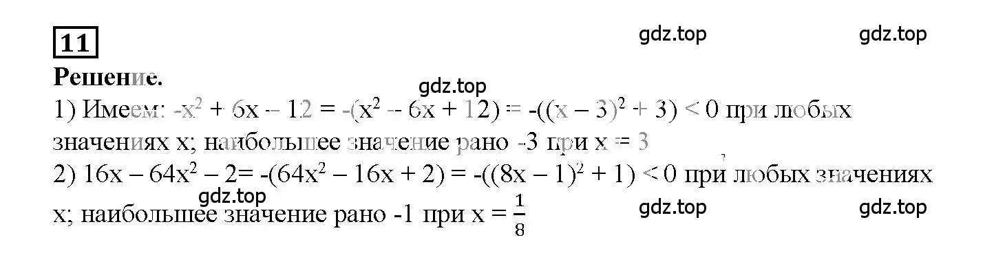 Решение 3. номер 11 (страница 96) гдз по алгебре 7 класс Мерзляк, Полонский, рабочая тетрадь 1 часть