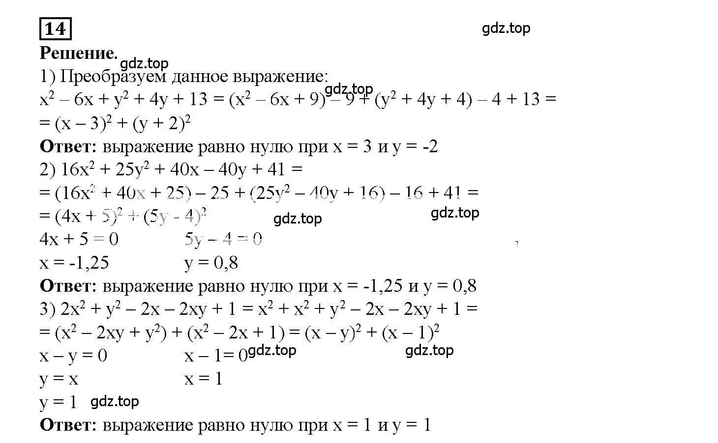 Решение 3. номер 14 (страница 98) гдз по алгебре 7 класс Мерзляк, Полонский, рабочая тетрадь 1 часть