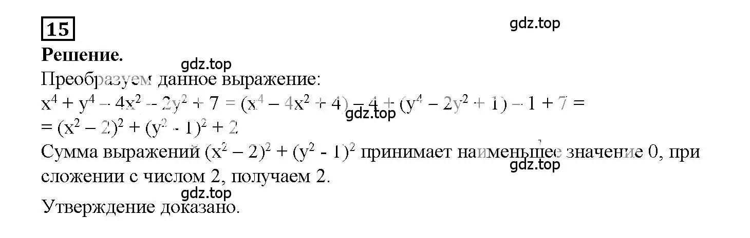 Решение 3. номер 15 (страница 99) гдз по алгебре 7 класс Мерзляк, Полонский, рабочая тетрадь 1 часть