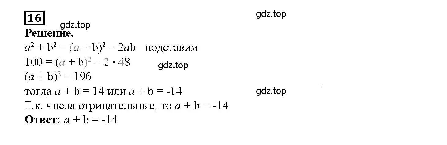 Решение 3. номер 16 (страница 99) гдз по алгебре 7 класс Мерзляк, Полонский, рабочая тетрадь 1 часть