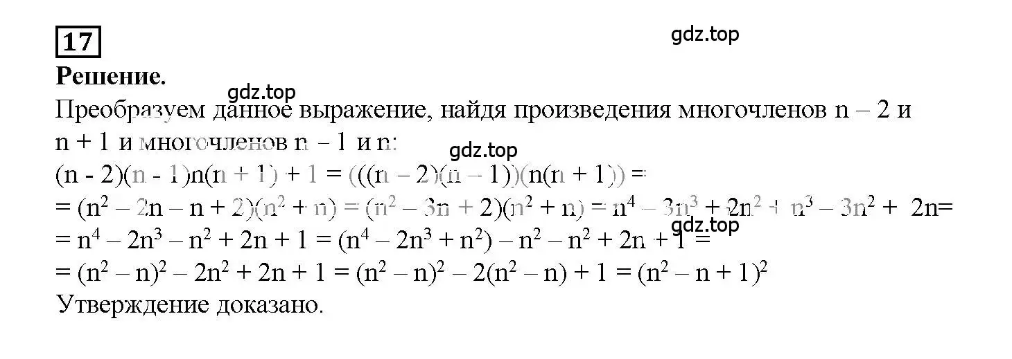 Решение 3. номер 17 (страница 99) гдз по алгебре 7 класс Мерзляк, Полонский, рабочая тетрадь 1 часть