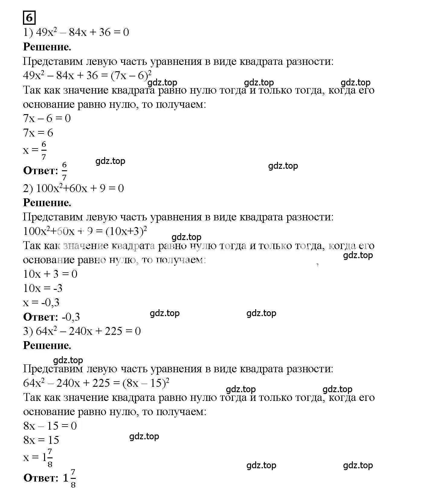 Решение 3. номер 6 (страница 93) гдз по алгебре 7 класс Мерзляк, Полонский, рабочая тетрадь 1 часть