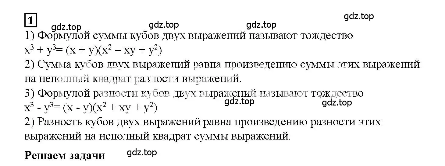 Решение 3. номер 1 (страница 100) гдз по алгебре 7 класс Мерзляк, Полонский, рабочая тетрадь 1 часть